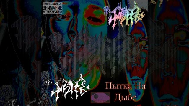 Пытка на Дыбе