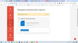 Чем проверить электронную подпись документов