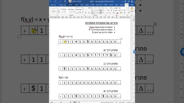 מכונת טורינג חלק ה смотреть онлайн