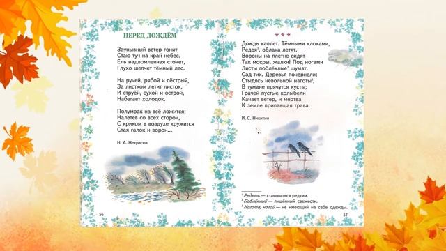 Осень - дивная пора смотреть онлайн