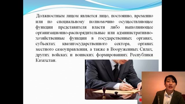 Ескибаева С С ,Основы антикоррупционной культуры, тема 5 смотреть онлайн