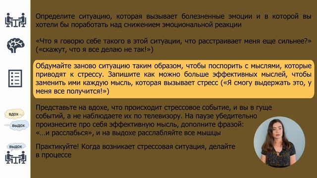 Процессинг ситуации с релаксацией_6 занятие смотреть онлайн