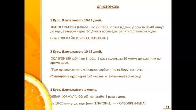 Семинар "Антипаразитарная программа" смотреть онлайн
