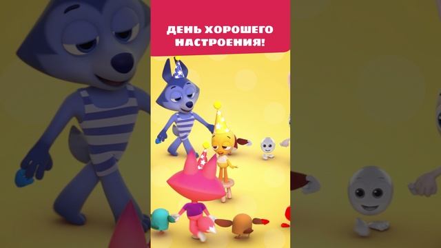Ура, Пи празднует День Рождения! 🎉 — Цветняшки — Мультики для детей смотреть онлайн