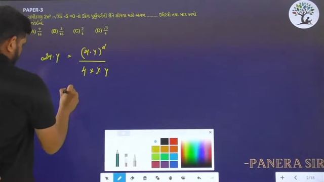 Paper 3 | Que 8 | Standard Maths | Alpha Vidhya Sankul | in Gujarati by Panera Sir смотреть онлайн