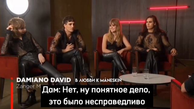 перевод интервью для VTM | в любви к måneskin смотреть онлайн