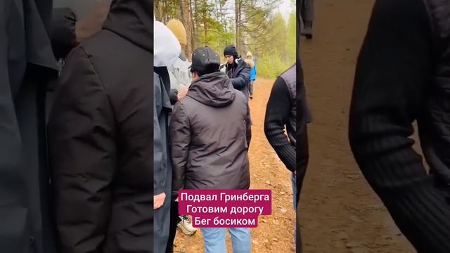 Босиком по стеклам Подвал Гринберга смотреть онлайн