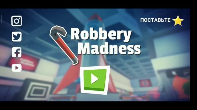 Играю на высоком уровне сложности в ROBBERY MADNESS смотреть онлайн