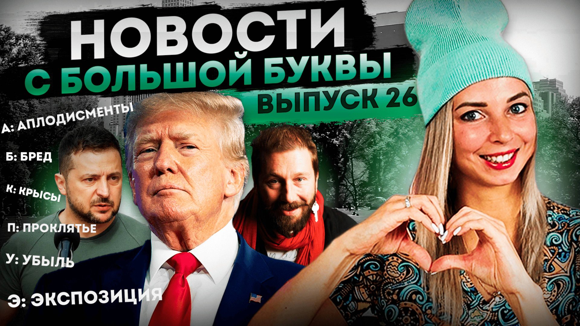 Трампу не позавидуешь... #МВШ смотреть онлайн