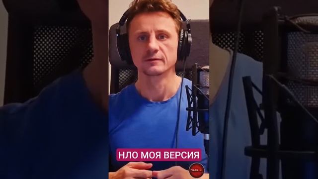 НЛО моя версия. не грусти. смотреть онлайн