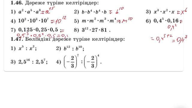 Алгебра 7. 1.46, 1.47 есеп. Атамұра баспасы Шыныбеков оқулығы. смотреть онлайн