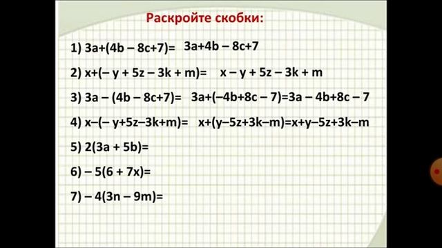6 класс. Раскрытие скобок. Коэффициент смотреть онлайн