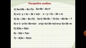 6 класс. Раскрытие скобок. Коэффициент