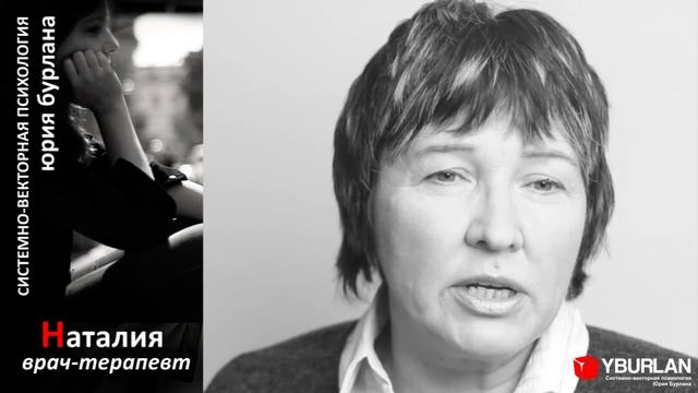 Наталия. Системно-векторная психология. Юрий Бурлан смотреть онлайн