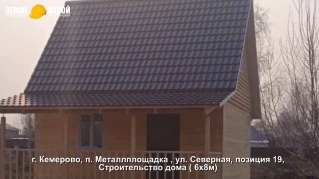 Строительство домов в 2023/цены на строительство домов/Кемерово, п.Металлплощадка, ул.Северная смотреть онлайн