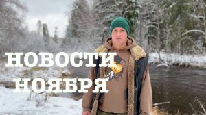 #162. Репетиция зимы. Ноябрьские посадки. Режем гигантскую тыкву. [Жизнь на своей земле]