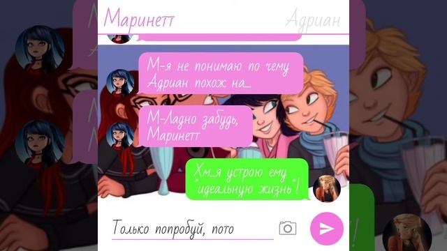 #3 Продолжение переписки "Дерзкая" кто же парень Маринетт? смотреть онлайн