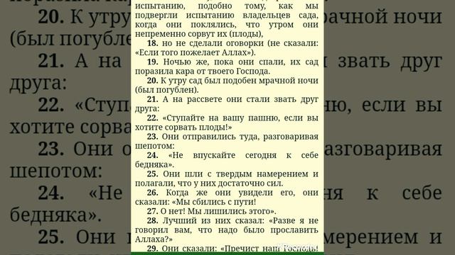 ҚУРАН-СУРА 68 #СУРА АЛЬ ҚАЛАМ СМСЛАВОЙ ПЕРЕВОД НА РУССКОМ ЯЗЫКЕ смотреть онлайн