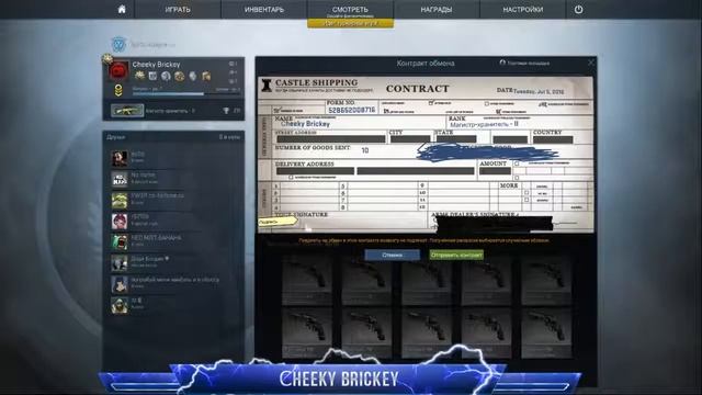 CS:GO Контракт обмена "Ширпотреб" 3 смотреть онлайн
