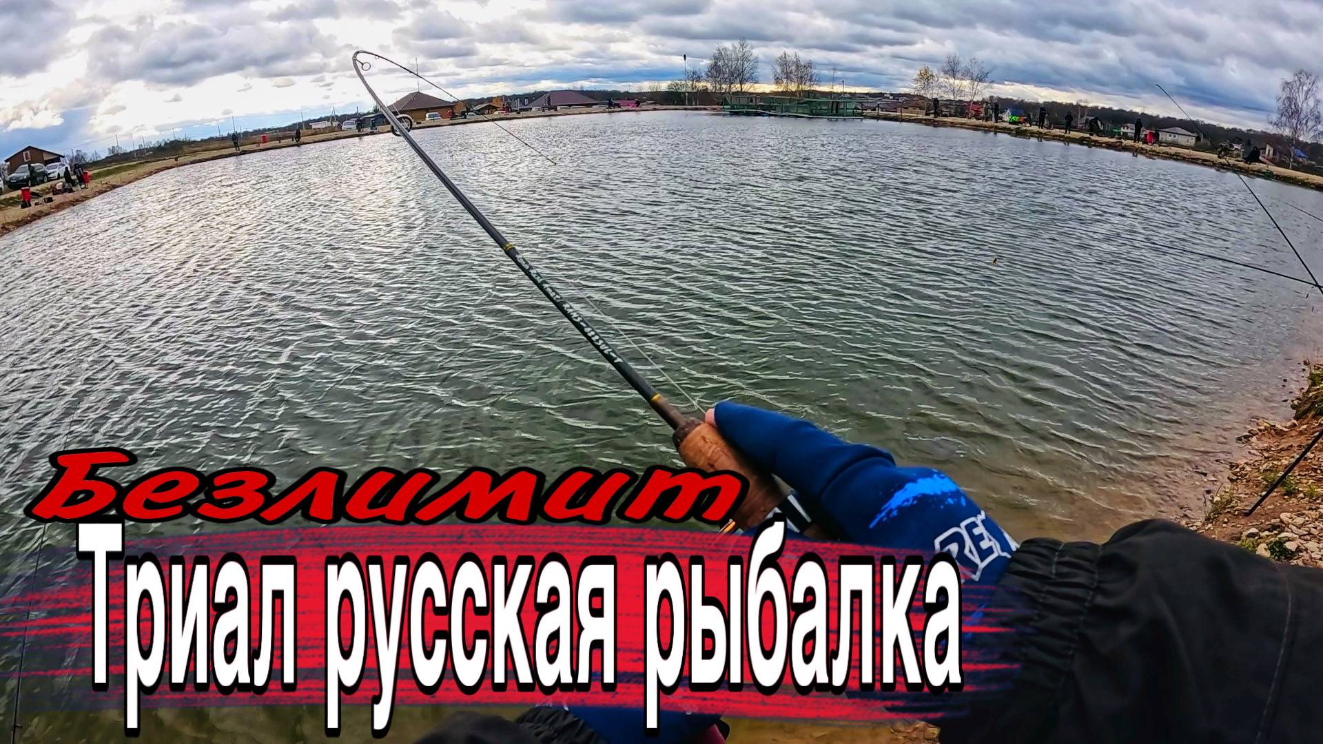 ПОЙМАТЬ ФОРЕЛЬ ПРОСТО Триал русская рыбалка Ловля форели на спиннинг смотреть онлайн