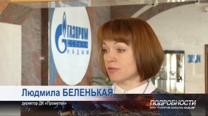 Пожарная безопасность в ООО "Газпром добыча Надым"