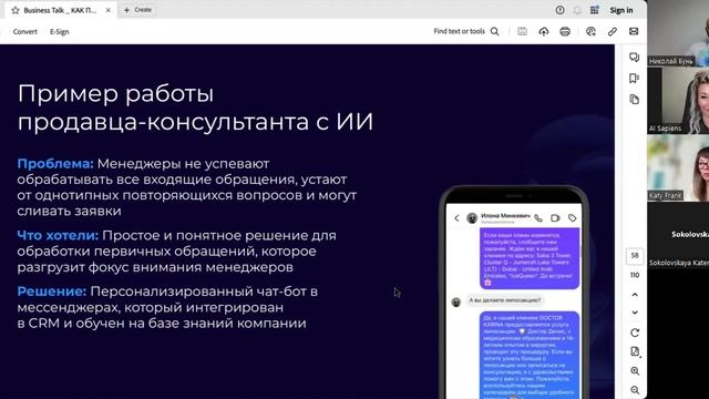 Как приручить искусственный интеллект? - с основателями компании AI Sapiens смотреть онлайн