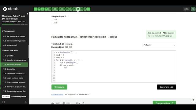7.3 Наибольшие числа. Частые сценарии. "Поколение Python": курс для начинающих. смотреть онлайн