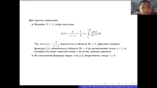 Лекция 8. В.В. Юделевич. Теория чисел. смотреть онлайн