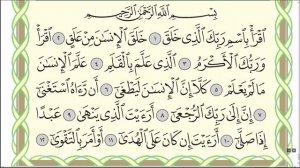 Коран. Сура "Аль-Аляк".