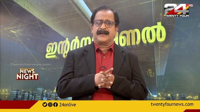 അന്തർദേശിയ വാർത്തകൾ | International News | 24 News смотреть онлайн