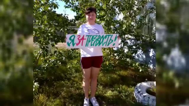 День трезвости п.Юбилейный 11.09.2020 смотреть онлайн