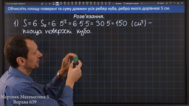 Мерзляк Вправа 639. Математика 5 клас смотреть онлайн