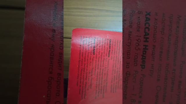 Звёзды европейского футбола ⚽ (1997 год). смотреть онлайн