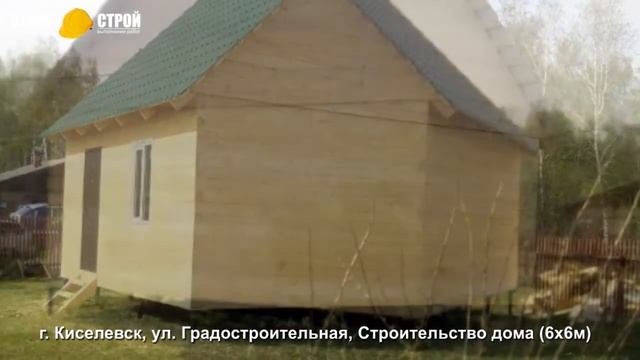 Строительство домов под ключ в Киселевске, г. Киселевск, ул. Градостроительная, (6х6м). смотреть онлайн
