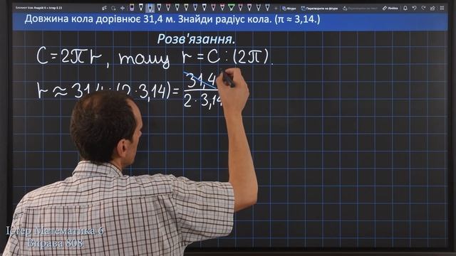 Істер Вправа 808. Математика 6 клас смотреть онлайн