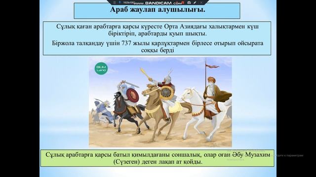 Түргеш қағанаты. Атлах шайқасы (презентация) 6-сынып #тарихслайд #ұбт смотреть онлайн