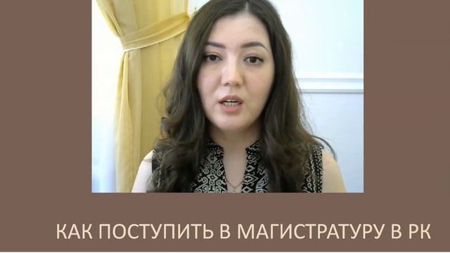 8 выпуск Как поступить в Магистратуру в РК смотреть онлайн
