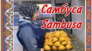 ТАДЖИЧКА ПОКАЗАЛА, КАК ПРАВИЛЬНО ГОТОВИТЬ САМБУСУ!! Вкусная и Хрустящая Cамбуса (таджикская) Sambusa