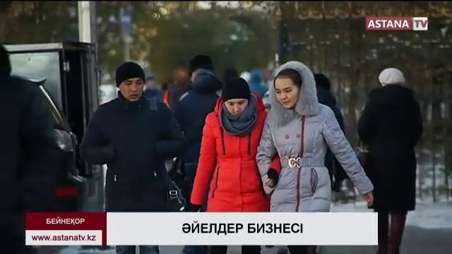 Қазақстанда шағын және орта бизнестің тең жартысы әйелдерге тиесілі смотреть онлайн