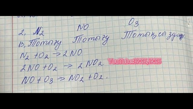 Химия 9 сынып 2 тоқсан БЖБ 1 #9сынып #химия #бжб смотреть онлайн