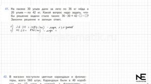 Задание №41 Страница  13. Математика 4 класс Моро Учебник Часть 2. ГДЗ. Умножение на числа оканчива