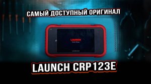 Обзор LAUNCH CRP123E. Самый Доступный Мультимарочный Сканер!