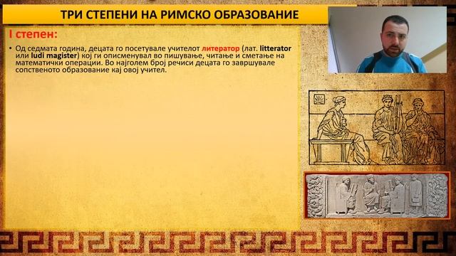 V.1.2.Образованието во Рим смотреть онлайн