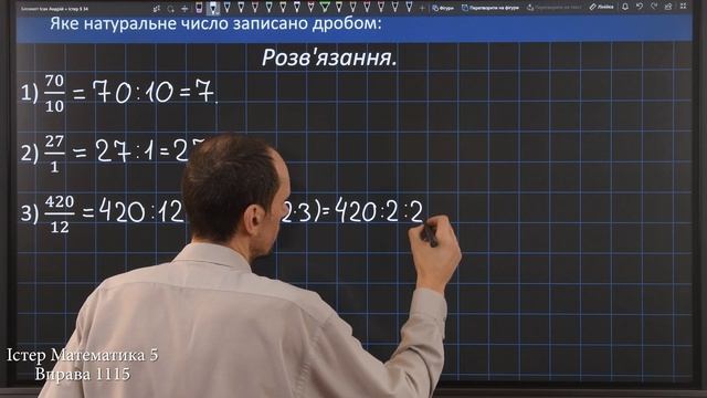 Істер Вправа 1115. Математика 5 клас смотреть онлайн