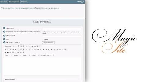 MagicSite _ Работа с разделом _Наши страницы_ смотреть онлайн