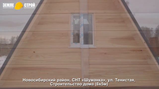Строительство А-фрэй в Новосибирске, СНТ «Шуманка», ул,Тенистая, Строительство дома #новосибирск смотреть онлайн