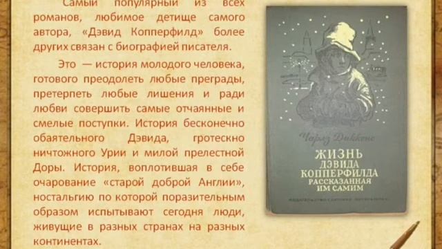 «Чарльз Диккенс – классик мировой литературы» библиографиялық шолу смотреть онлайн