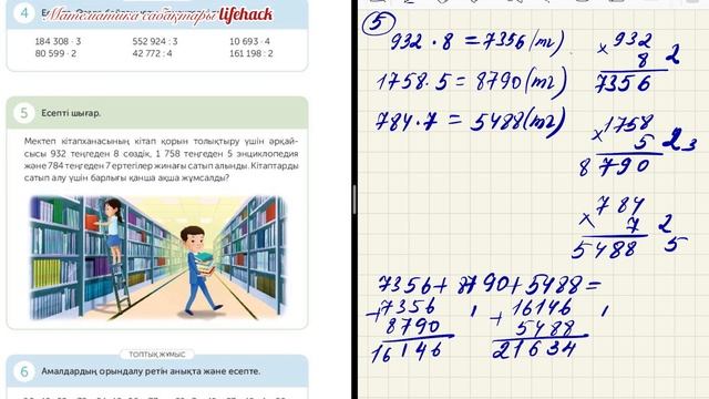 20 сабақ. Математика 4 сынып. 1- бөлім смотреть онлайн