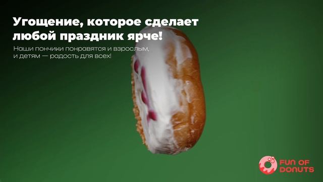 Пончики "Fan of Donuts" смотреть онлайн