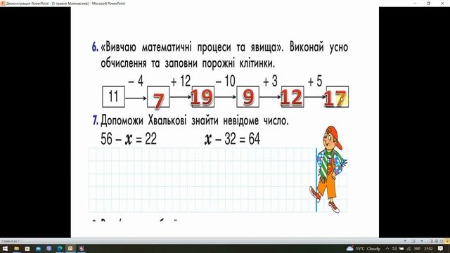 5 травня МАтематика смотреть онлайн